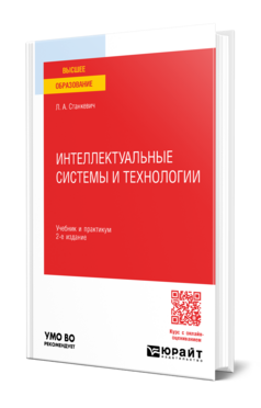 Интеллектуальные системы и технологии