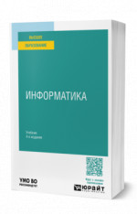 Информатика