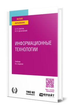 Информационные технологии
