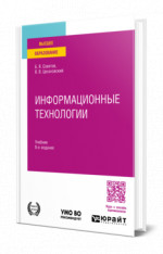 Информационные технологии