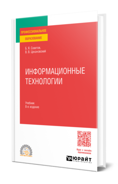 Информационные технологии