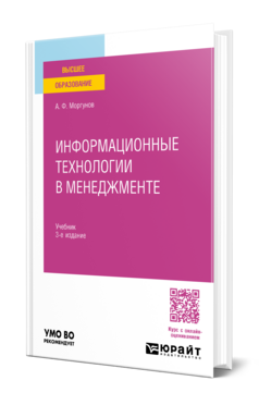 Информационные технологии в менеджменте