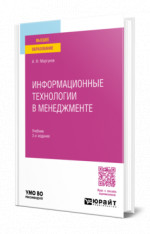 Информационные технологии в менеджменте