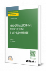 Информационные технологии в менеджменте