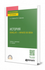 История (конец XX — начало XXI века)