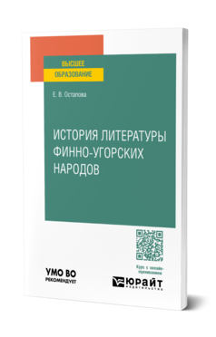 История литературы финно-угорских народов