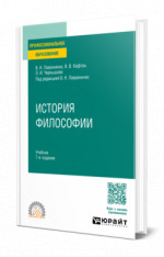 История философии