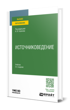 Источниковедение