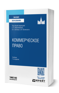 Коммерческое право