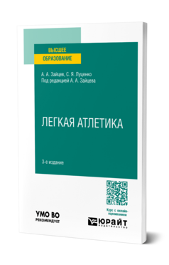 Легкая атлетика