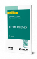 Легкая атлетика