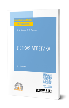 Легкая атлетика