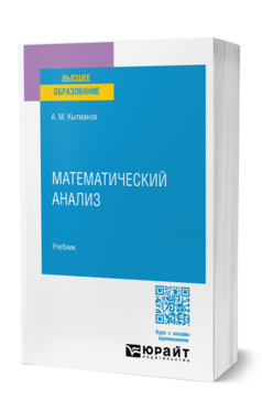 Математический анализ