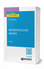 Математический анализ