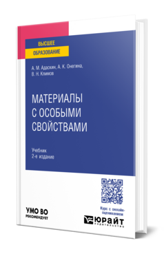 Материалы с особыми свойствами
