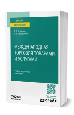 Международная торговля товарами и услугами