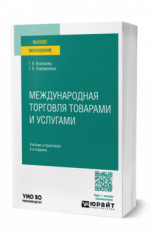 Международная торговля товарами и услугами