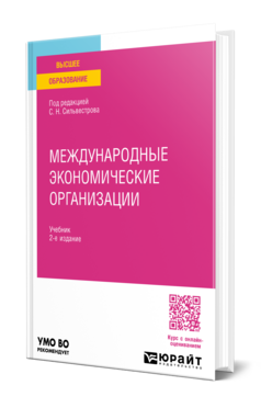 Международные экономические организации