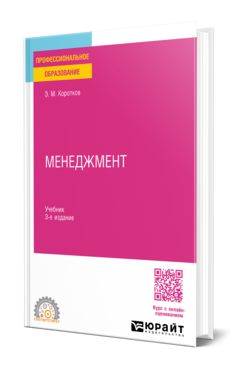 Менеджмент