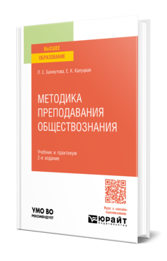 Методика преподавания обществознания