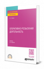 Оперативно-розыскная деятельность
