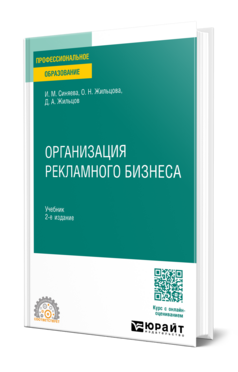 Организация рекламного бизнеса