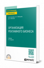 Организация рекламного бизнеса