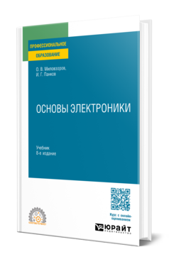 Основы электроники