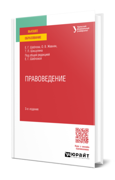 Правоведение