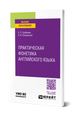 Практическая фонетика английского языка