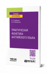 Практическая фонетика английского языка