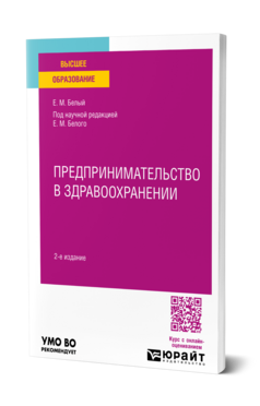 Предпринимательство в здравоохранении