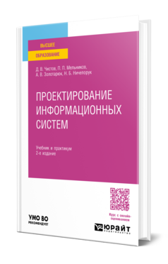 Проектирование информационных систем