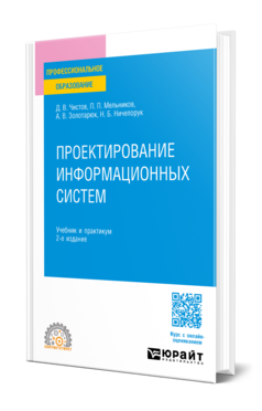 Проектирование информационных систем
