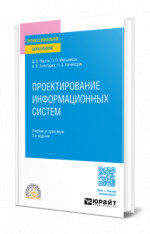 Проектирование информационных систем
