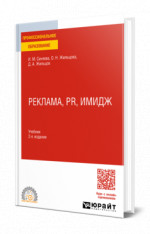 Реклама, PR, имидж