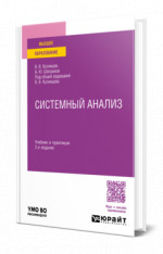 Системный анализ