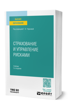 Страхование и управление рисками