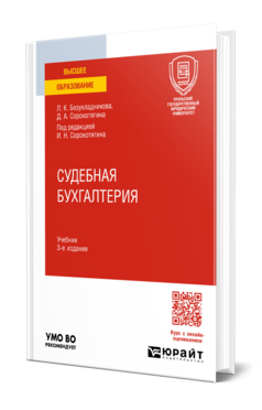 Судебная бухгалтерия