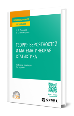 Теория вероятностей и математическая статистика