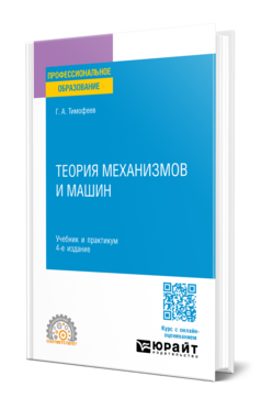 Теория механизмов и машин