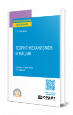 Теория механизмов и машин