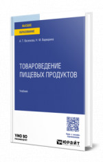 Товароведение пищевых продуктов