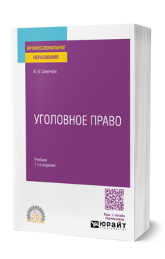 Уголовное право