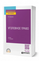 Уголовное право