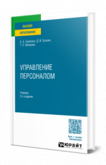 Управление персоналом