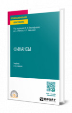 Финансы