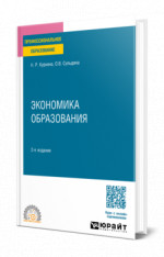 Экономика образования