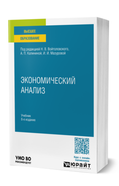 Экономический анализ