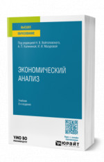 Экономический анализ
